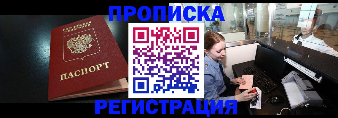 прописка ребенка в Ростове