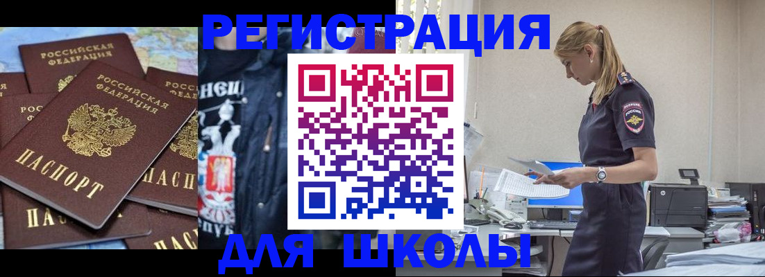регистрация для школы в Ростове
